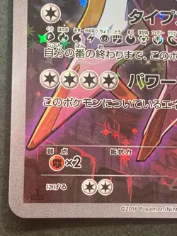 Pokemon card Arceus 036/036 CP5 1st 2016 Pokemon TCG Japanese Holo Rare Nintendo - Image 5