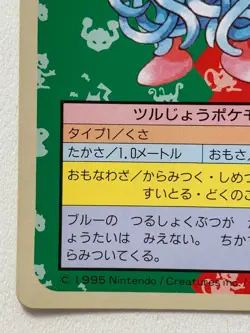 Tangela NO.114 Topsun Pokemon card Japanese Green Back 1995 RARE - Image 5