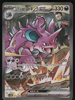 Pokemon Japanese Team Rocket's Nidoking ex 126/098 Glory Rocket Gang NEAR MINT - Image 1