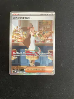 Pokemon TCG Jasmine's Gaze Japanese NM Super Electric Breaker Holo135/106 SV8 - Image 2