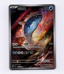 Dondozo 132/127 Simplified Chinese S-Chinese CSV1C Full Art AR IR NM Pokemon - Image 1