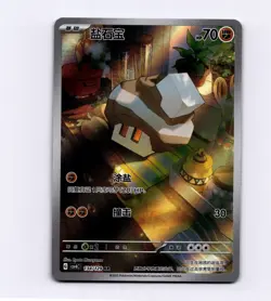 Nacli 134/129 Simplified Chinese S-Chinese CSV4C Full Art AR IR NM Pokemon - Image 1