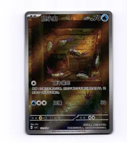 Wimpod AR 131/129 csv4C S-Chinese Simplified Chinese Pokemon TCG US Seller - Image 1