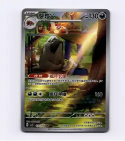 Mabosstiff 135/130 Simplified Chinese S-Chinese CSV3C Full Art AR IR NM Pokemon - Image 1
