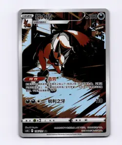 Thievul 136/131 Simplified Chinese S-Chinese CS6BC Full Art AR IR NM Pokemon - Image 1