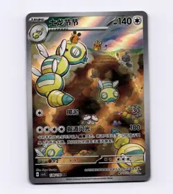 Dudunsparce 138/130 Simplified Chinese S-Chinese CSV3C Full Art AR IR NM Pokemon - Image 1