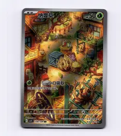 Bramblin 130/129 Simplified Chinese S-Chinese CSV4C Full Art AR IR NM Pokemon - Image 1