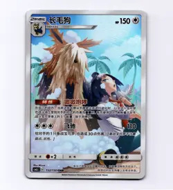 Stoutland 152/150 Simplified Chinese S-Chinese CSM2CC Full Art AR IR LP+ Pokemon - Image 1