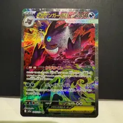 MEGA Gengar ex SAR 240/193 MEGA Dream ex M2a Pokemon Card Japanese 2025 NM - Image 3