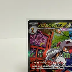 Mega Scrafty ex SAR 241/193 Mega Dream ex M2a Pokemon Card Japanese Near Mint - Image 2