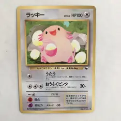 MP Chansey No.113 1998 Glossy Vending Series Pokemon Card Japanese Japan Import - Image 1