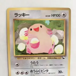MP Chansey No.113 1998 Glossy Vending Series Pokemon Card Japanese Japan Import - Image 2