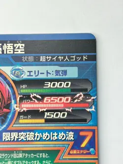 Bandai Super Dragon Ball Heroes cards HGD3-45 Son Goku SSG UR trading card - Image 5