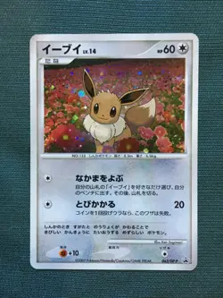 Pokemon Card Japanese Eevee DP Promo Holo - Image 1