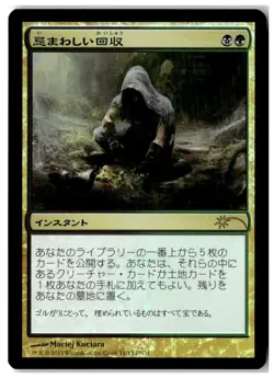 MTG Foil Grisly Salvage - FNM Promos Moderately Played Japanese - Image 1