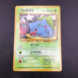 Bulbasaur Glossy Vending Series 1 Promo - Japanese Pokemon Card - 1998 - Image 2