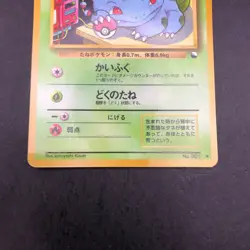 Bulbasaur Glossy Vending Series 1 Promo - Japanese Pokemon Card - 1998 - Image 4