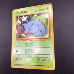Bulbasaur Glossy Vending Series 1 Promo - Japanese Pokemon Card - 1998 - Image 5