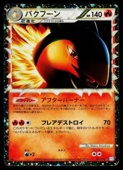 Typhlosion 017/070 Prime SoulSilver Collection Pokemon Japanese Lightly Played - Image 1