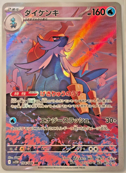 Samurott #104/086 Art Rare Japanese White Flare Pokemon 2025 NM - Image 1
