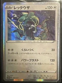 Pokemon Card Rayquaza 003/S-P Promo Holo Rare Japanese NM - Image 1