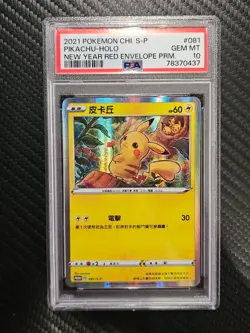 PSA 10 2021 Pokemon Chi Pikachu Promo 081/s-p 2021 Lunar New Years (Chinese) - Image 1