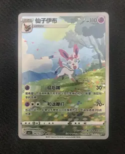 2025 Pokemon TCG S-Chinese Gem Pack CBB2C-09 15/15 Sylveon Full Art Holo TB44 - Image 1