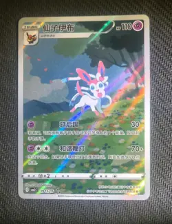 2025 Pokemon TCG S-Chinese Gem Pack CBB2C-09 15/15 Sylveon Full Art Holo TB44 - Image 3