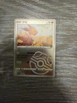 Eevee Master Ball Holo 0109/15 Chinese Gem Pack Vol 2 Pokemon TCG M/NM - Image 1