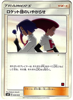 Japanese Pokemon Card Team Rocket's Harassment 026/026 SM Deck LP - Image 3