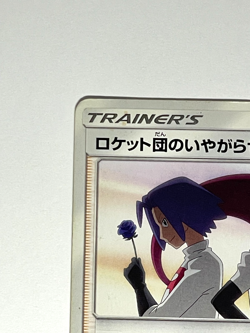 Japanese Pokemon Card Team Rocket's Harassment 026/026 SM Deck LP - Image 4