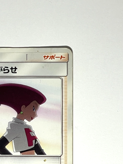 Japanese Pokemon Card Team Rocket's Harassment 026/026 SM Deck LP - Image 5