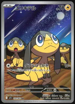 HELIOPTILE 070/063 ART RARE MEGA SYMPHONIA POKEMON JAPANESE NEAR MINT - Image 1