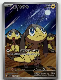 HELIOPTILE 070/063 ART RARE MEGA SYMPHONIA POKEMON JAPANESE NEAR MINT - Image 2