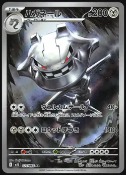 STEELIX 073/063 ART RARE MEGA BRAVE POKEMON JAPANESE NEAR MINT - Image 1