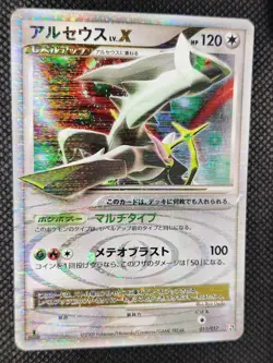 Arceus LV.X - 011/017 - Holo, 1st Japanese Half Deck - Pokemon Card - NM/LP - Image 1
