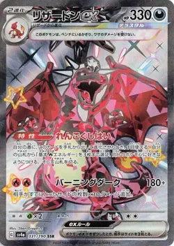 Charizard ex - 331/190 - Full Art SSR Shiny Treasure ex Japanese Pokemon Card NM - Image 1