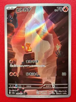 Charmander - 168/165 - AR, 151 Set - Japanese Pokemon Card - MP - Image 1