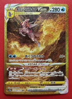 Origin Palkia VSTAR - 259/172 - UR, VSTAR Universe - Pokemon Card - Near Mint - Image 1