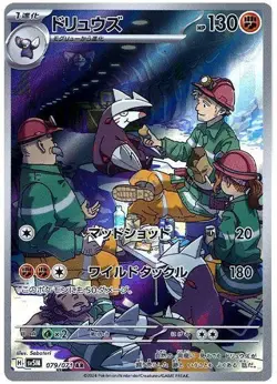 Excadrill - 079/071 - AR, Cyber Judge - Japanese Pokemon Card - Near Mint - Image 1