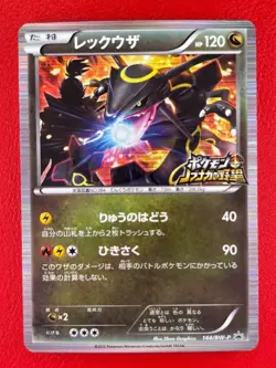 Rayquaza - 144/BW-P - Holo Promo, Nobunaga's Ambition - Pokemon Card - MP - Image 1