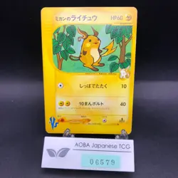 Jasmine's Raichu 027/141 1st Edition VS - Japanese Pokemon Card - 2001 - Image 1