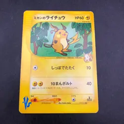 Jasmine's Raichu 027/141 1st Edition VS - Japanese Pokemon Card - 2001 - Image 2