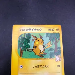 Jasmine's Raichu 027/141 1st Edition VS - Japanese Pokemon Card - 2001 - Image 3