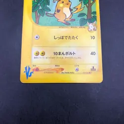 Jasmine's Raichu 027/141 1st Edition VS - Japanese Pokemon Card - 2001 - Image 4