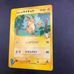 Jasmine's Raichu 027/141 1st Edition VS - Japanese Pokemon Card - 2001 - Image 5