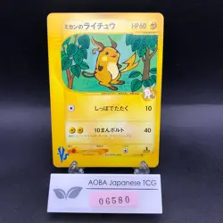 Jasmine's Raichu 027/141 1st Edition VS - Japanese Pokemon Card - 2001 - Image 1