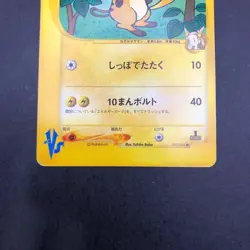 Jasmine's Raichu 027/141 1st Edition VS - Japanese Pokemon Card - 2001 - Image 4