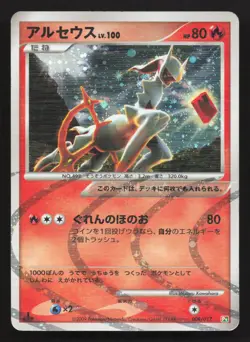 Arceus 008/017 Arceus Deck Grass Fire HP Japanese Pokemon Card TCG - Image 1