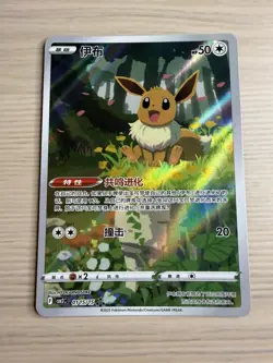 [NM-Mint] Eevee 01 15/15 Chinese Exclusive Gem Pack Vol2 Full Art Pokemon Card - Image 1